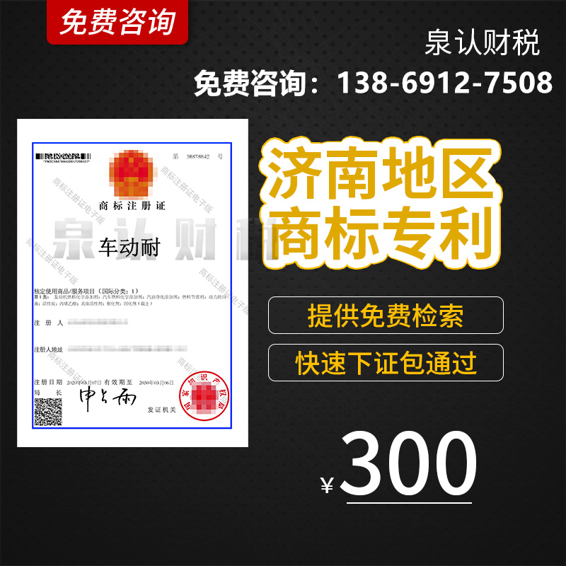 濟南商標注冊申請有沒有100%通過的