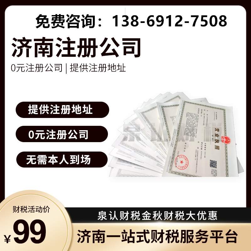 濟南代辦營業執照需要提前準備好哪些材料？