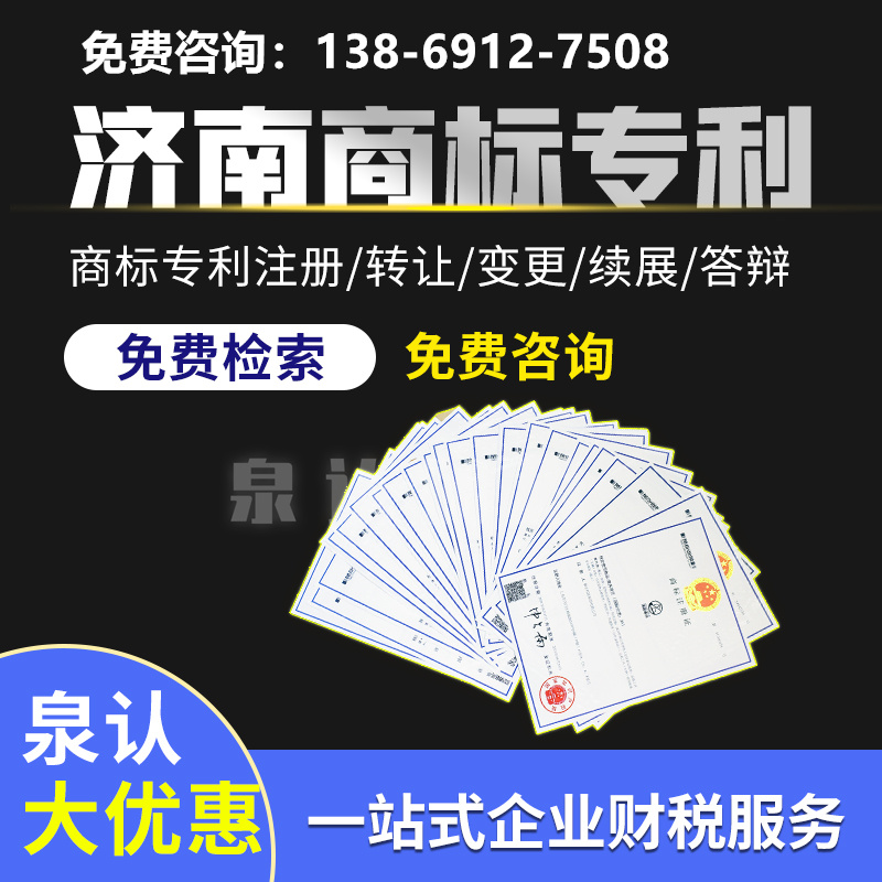 濟南商標注冊代理代辦機構怎么看靠不靠譜?