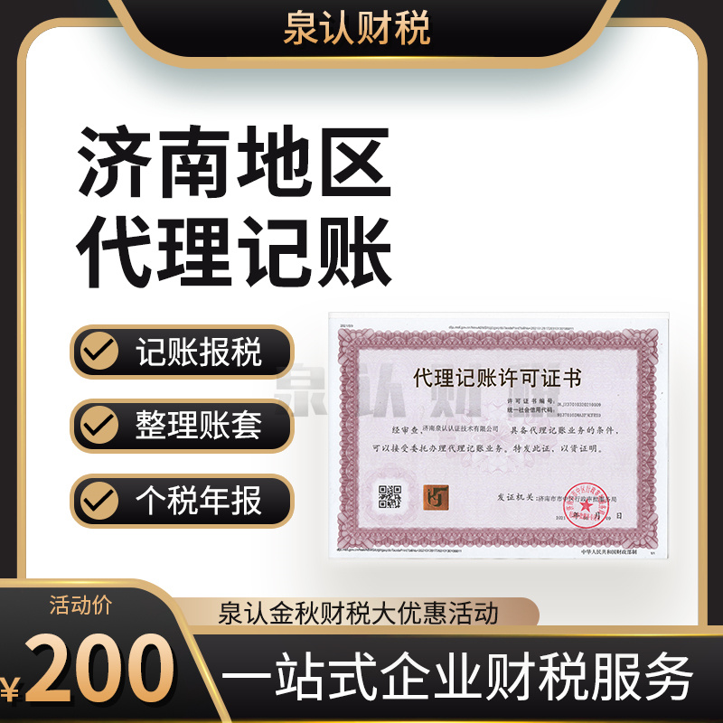 濟南財務會計公司 濟南財務會計公司