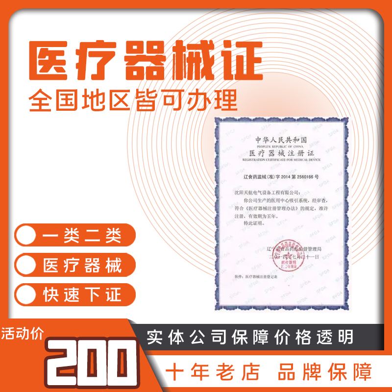 濟南醫療器械許可證代辦 (3) 濟南醫療器械許可證代辦 (3)