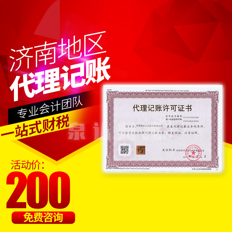 靠譜的濟(jì)南代理記賬公司選擇時(shí)注意這幾點(diǎn)