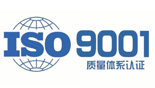 ISO9001質(zhì)量管理體系認(rèn)證 ISO9001質(zhì)量管理體系認(rèn)證