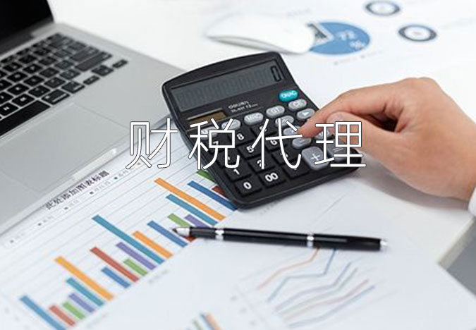 代理記賬 代理記賬