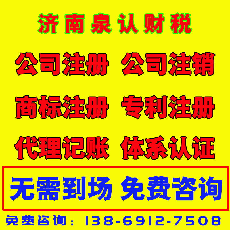 在濟(jì)南符合找一個(gè)標(biāo)準(zhǔn)的代理記賬公司？