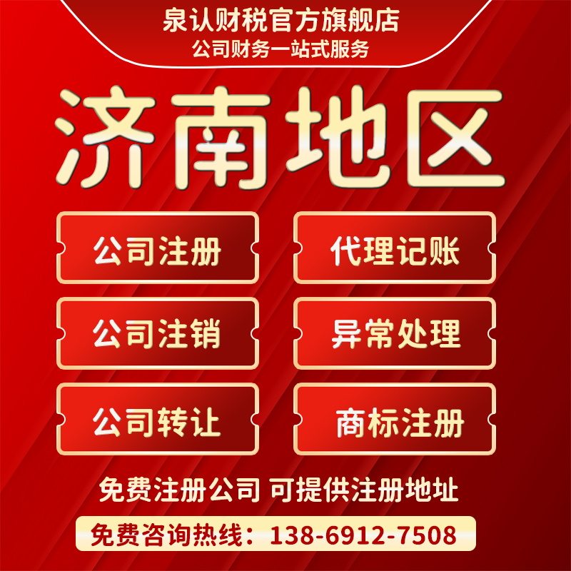 濟南代理記賬一 濟南代理記賬一