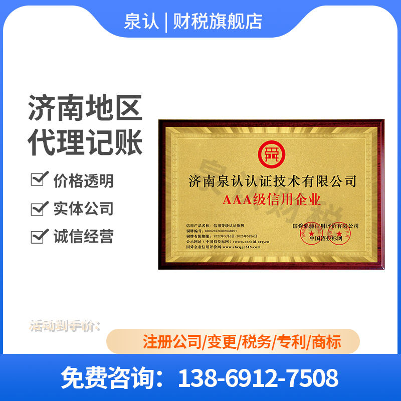濟南代理記賬費用一般是多少？平均多少一個月？