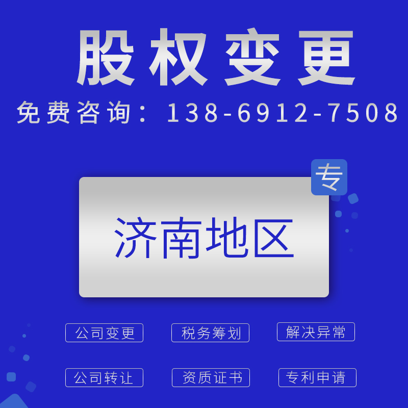 濟南一般納稅人代理記賬步驟？靠譜的代賬電話多少？