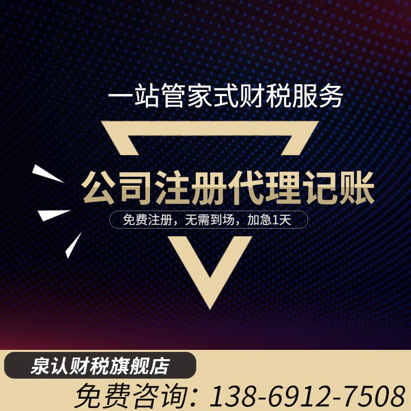 濟南最具信賴的代理記賬公司是哪個？濟南代理記賬公司哪家好？