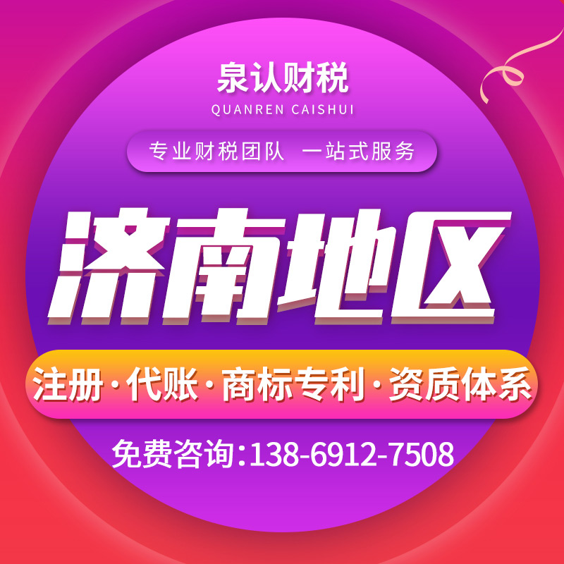 濟(jì)南代理記賬公司主要工作是做什么？