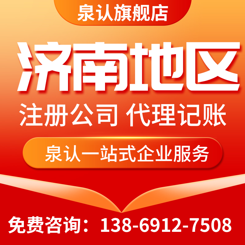 幫助濟南代理記賬客戶做好稅務報道奠定稅務基礎