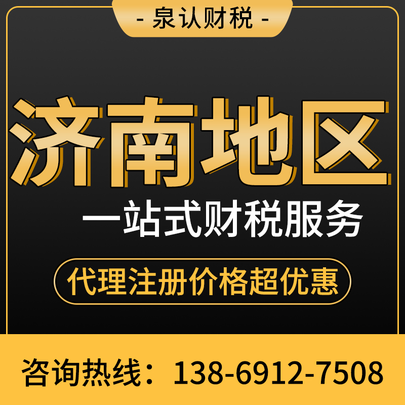 影響濟南代理記賬價格的因素有哪些？