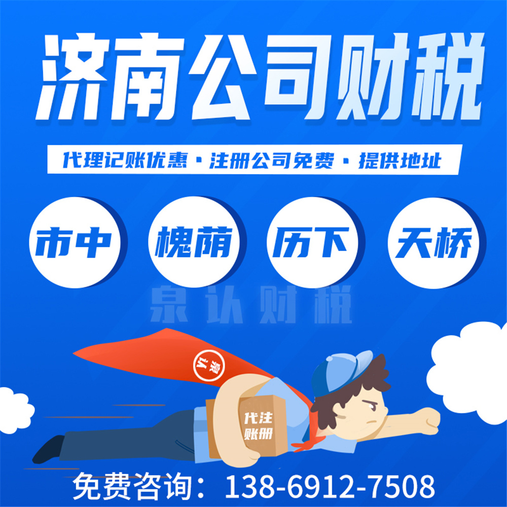 濟南代理記賬6.23 濟南代理記賬6.23