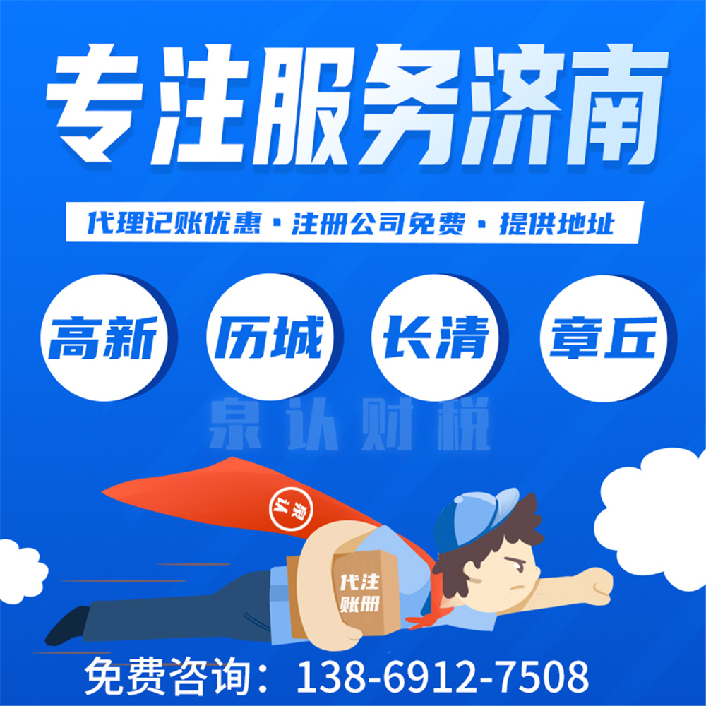 濟南代理記賬公司6.23 濟南代理記賬公司6.23