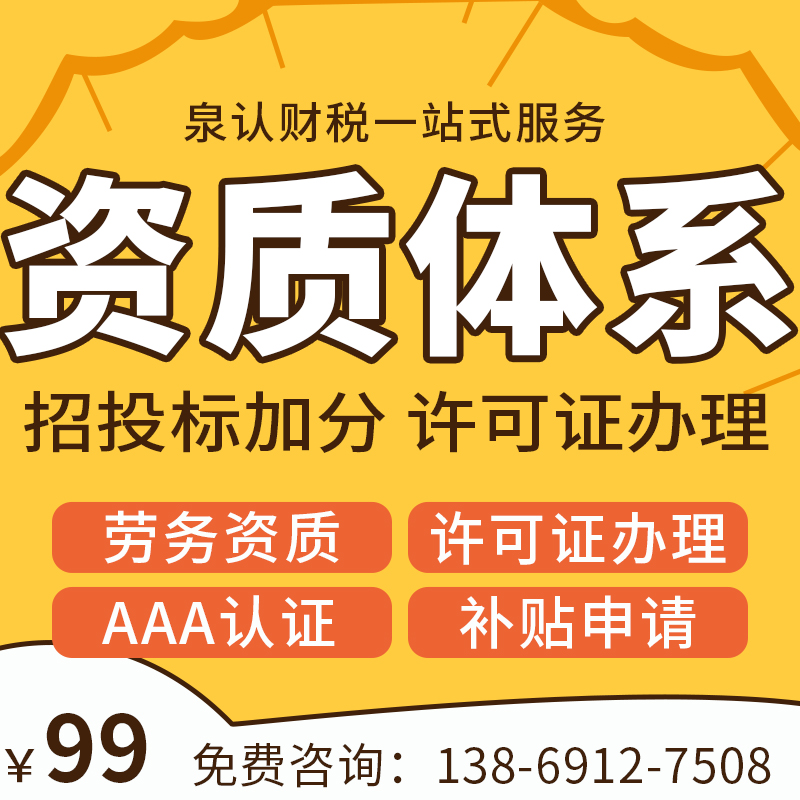 濟南注冊公司資質(zhì)體系代辦