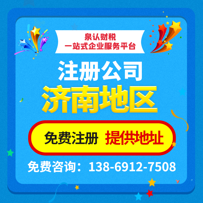 在濟南找代理記賬公司之前要準備好哪些材料？