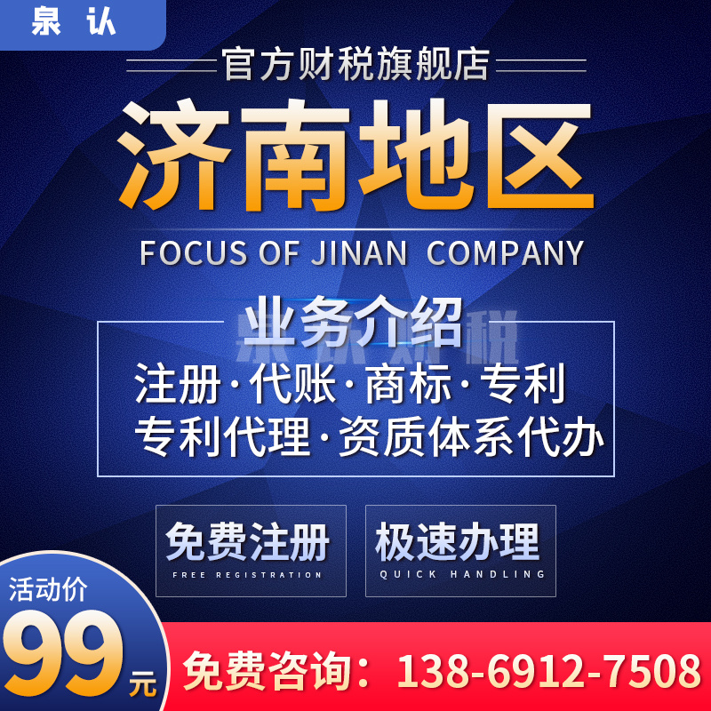 濟南代理記賬公司的優勢在哪里？到底靠不靠譜