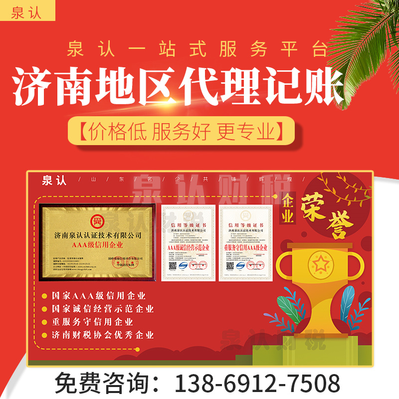 濟南代理記賬公司更適合與哪些企業進行合作