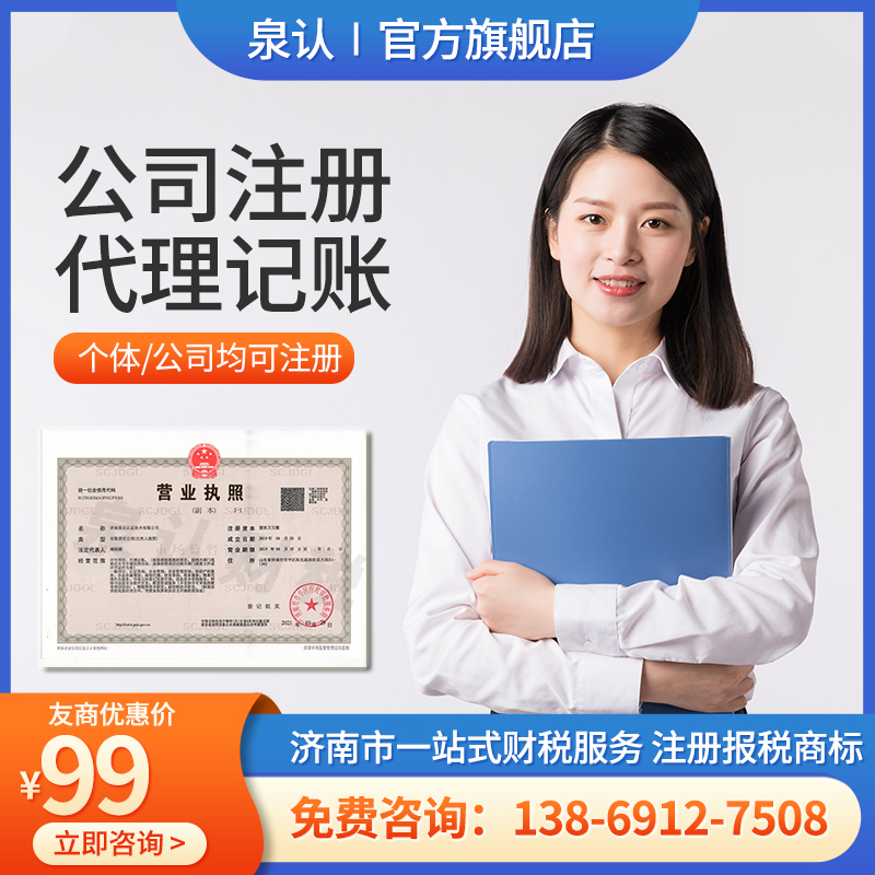 濟南注冊公司沒有注冊地址怎么辦？