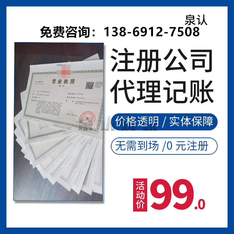 濟(jì)南注冊(cè)公司辦理虛擬地址怎么找才靠譜？