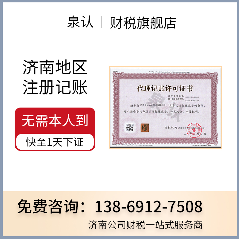 濟(jì)南注冊(cè)公司以后要接著去做代理記賬嗎？