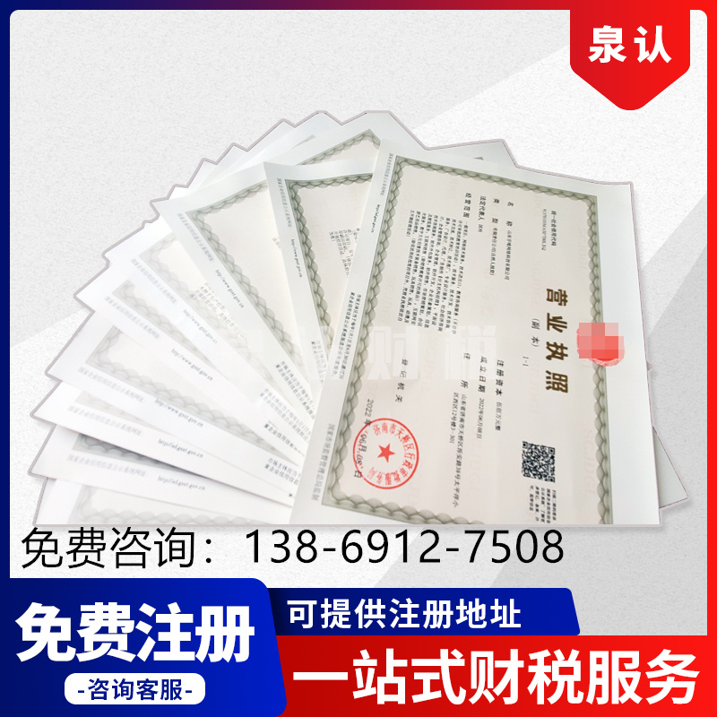 濟(jì)南注冊公司代理機(jī)構(gòu)應(yīng)該如何選擇？