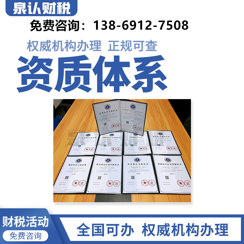 濟南企業誠信管理體系認證具體介紹