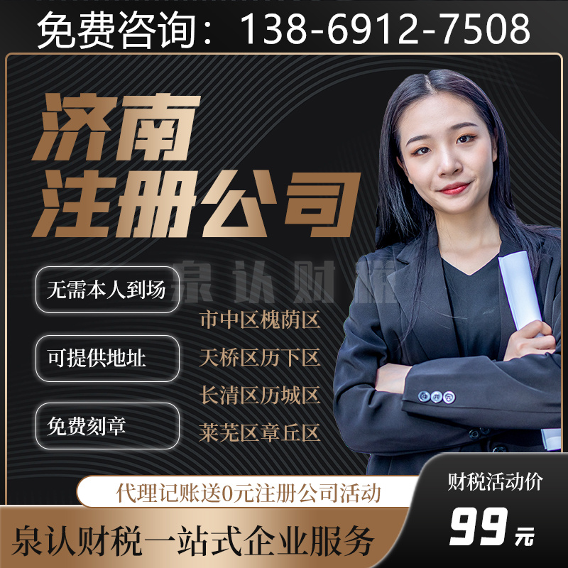 濟南注冊公司虛擬地址一般一年要多少錢？