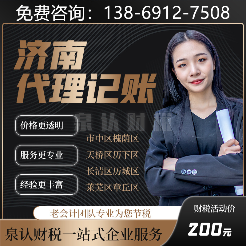 2022濟南代理記賬一般是怎么收費的？