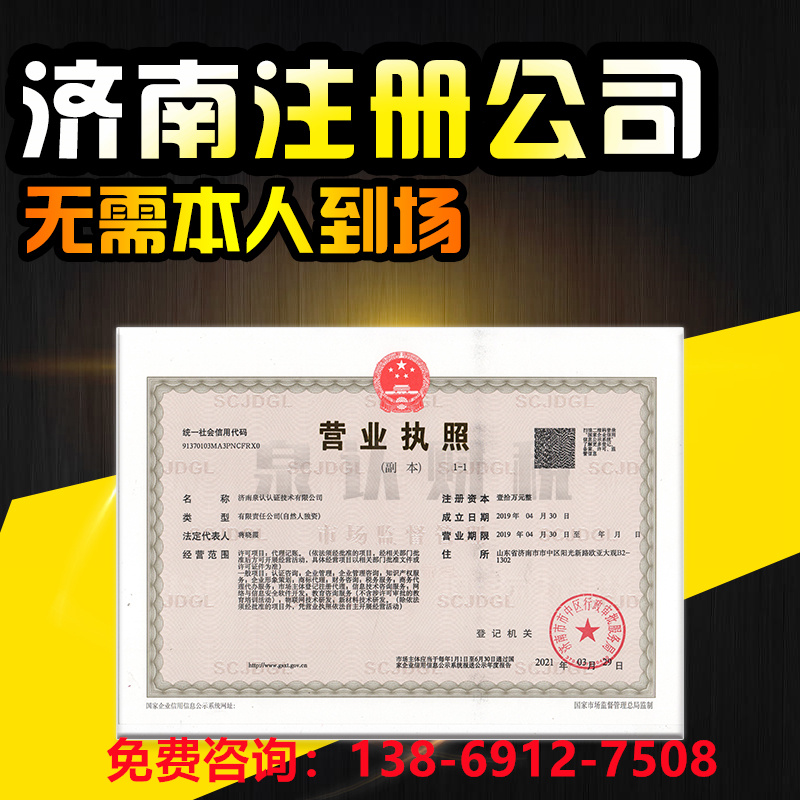 濟南開公司創業注冊公司時要注意哪些問題？