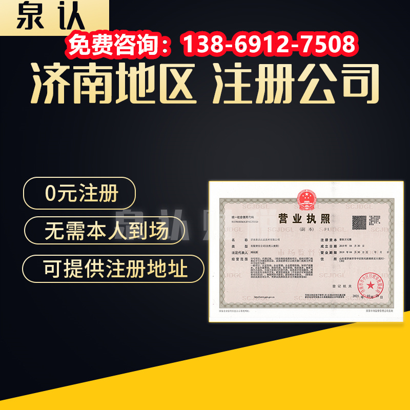 濟南市中區注冊公司代理代辦一般流程