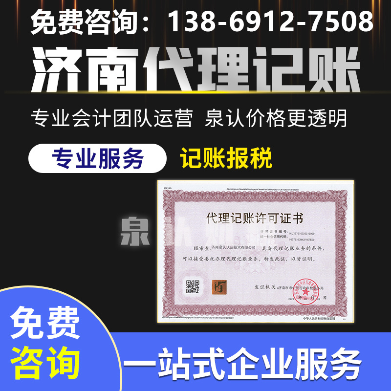 濟南代理記賬公司服務中小企業的流程