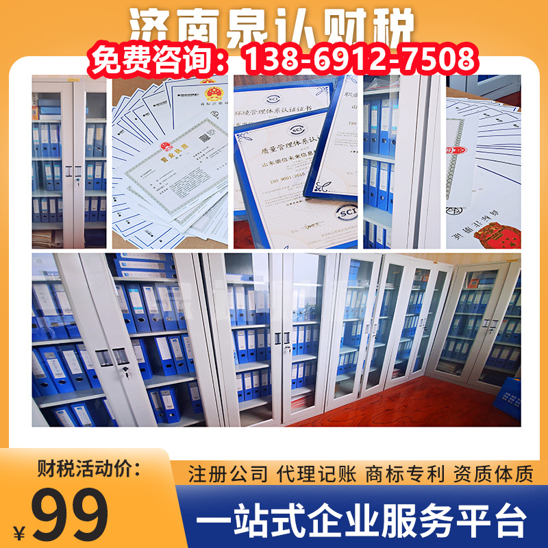 選擇濟南代理記賬公司需要注意哪些問題？