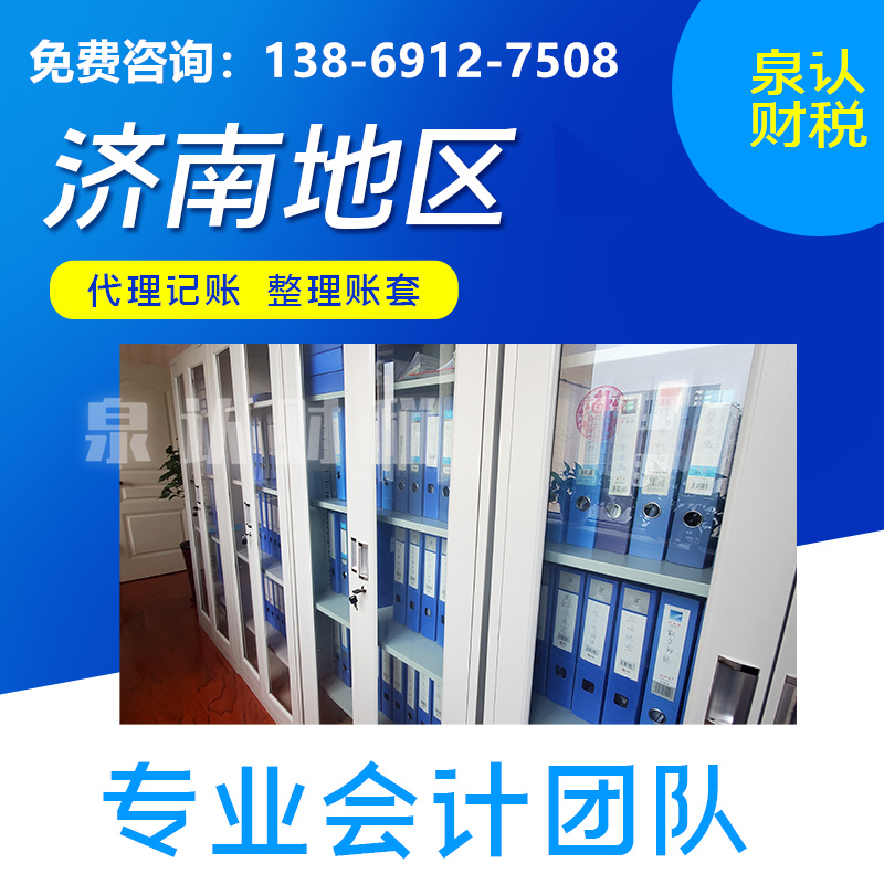 濟(jì)南開公司一定要記賬報(bào)稅嗎？自己報(bào)還是找濟(jì)南代理記賬公司