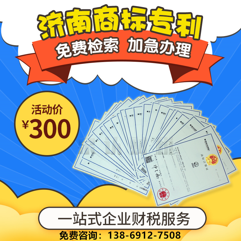 濟(jì)南商標(biāo)注冊應(yīng)該如何辦理?具體流程操作