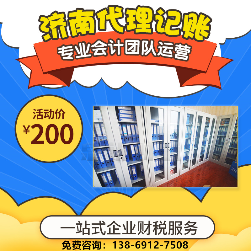 濟(jì)南代理記賬公司優(yōu)勢(shì)在哪里？