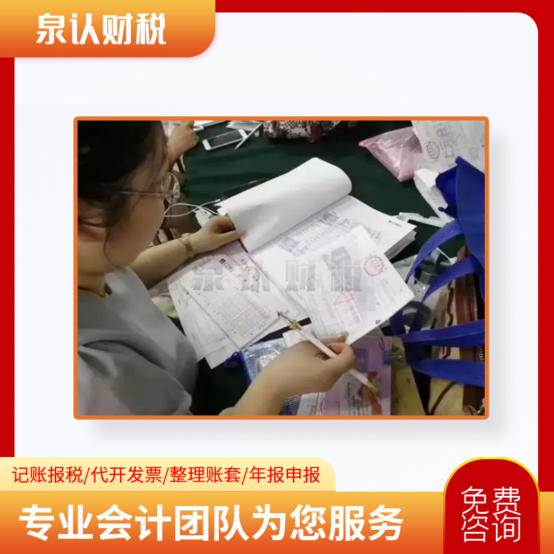 濟南代理記賬公司合作企業是如何選擇適合的財稅公司的