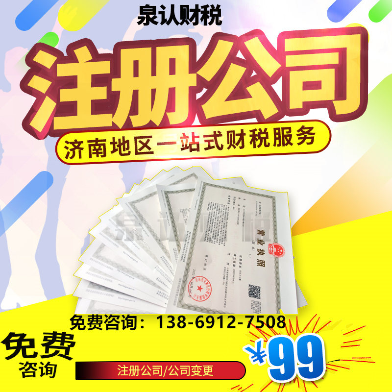 濟南注冊公司后需不需要進行稅務(wù)報道