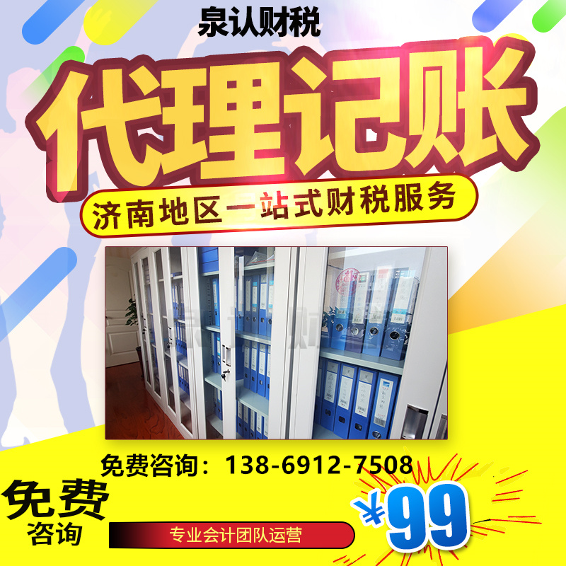 濟南代理記賬公司推薦泉認財稅提供一站式服務(wù)
