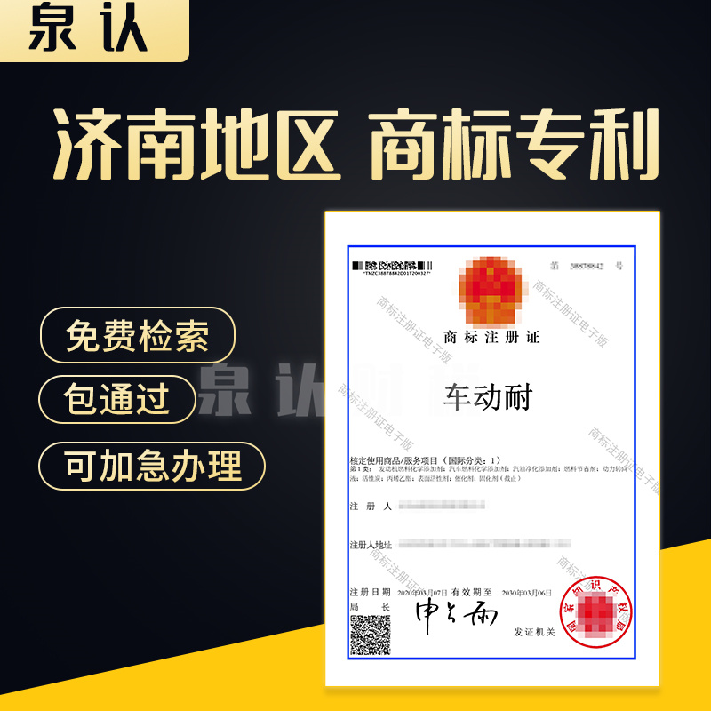 濟南商標轉讓一般時如何進行的?