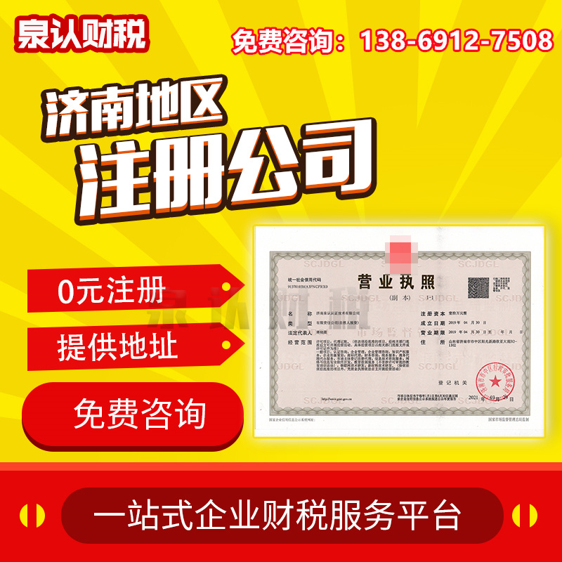 濟南注冊公司可以用住宅進行注冊嗎？