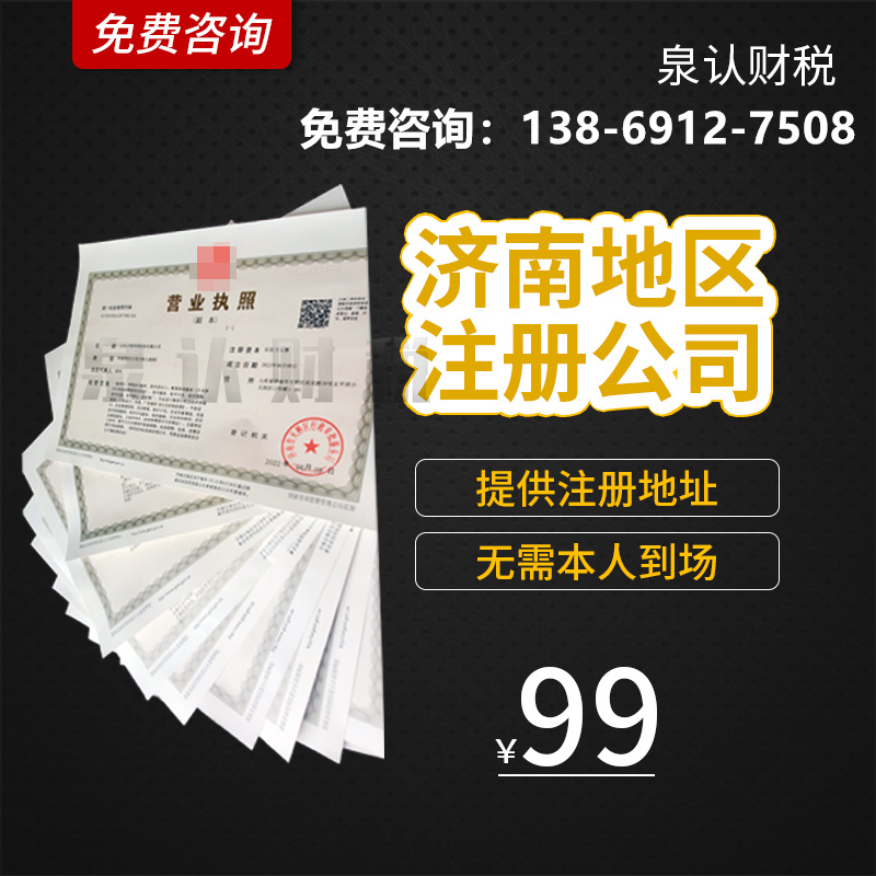 濟南工商代辦公司如何選擇一家靠譜的合作?