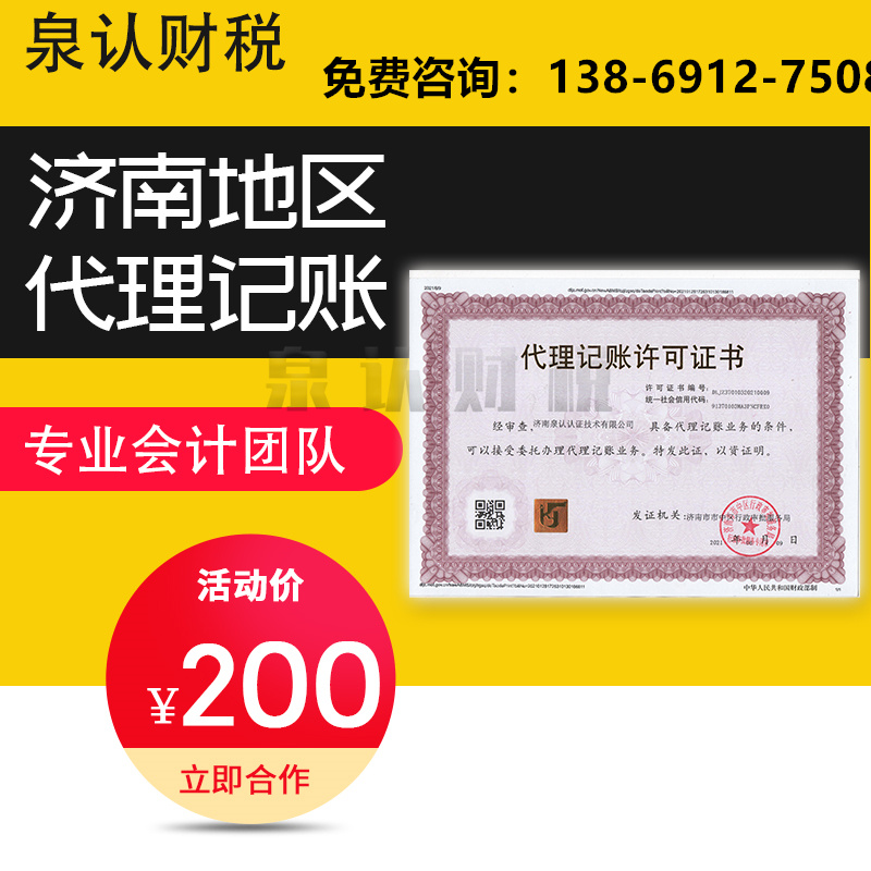 濟南小規模公司代理記賬一般收費多少錢?