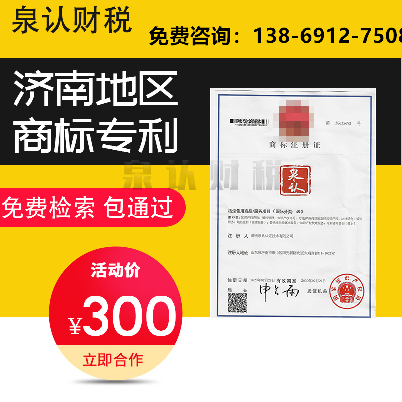 濟南商標續展的一些關鍵問題