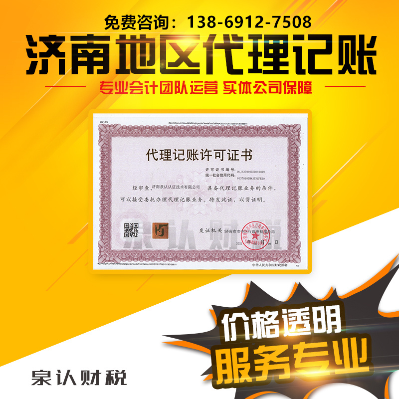 濟南代理記賬有哪些好處,如何選擇合適的代理記賬公司合作?