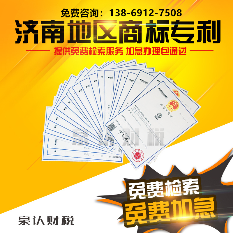 濟南注冊商標應該多少錢一個的費用?