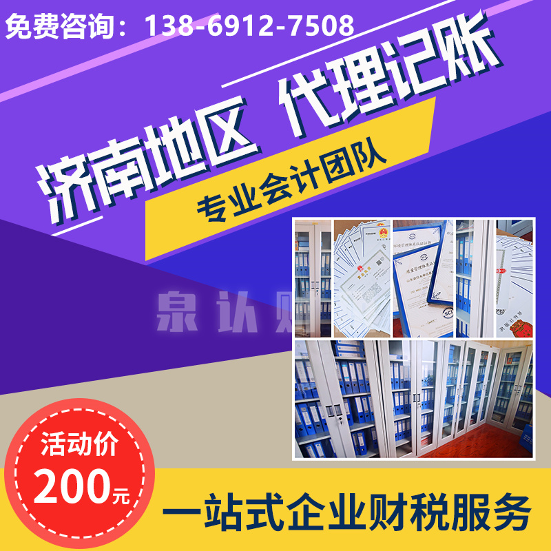 濟南代理記賬公司合作一年費用大概是多少？