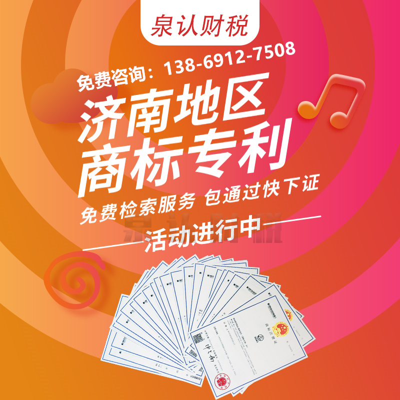 濟(jì)南商標(biāo)注冊(cè)分類(lèi)表免費(fèi)領(lǐng)取，教你更加深入了解商標(biāo)分類(lèi)