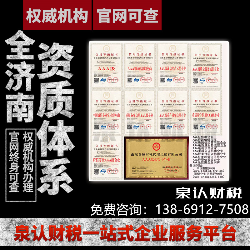 濟南公司資質(zhì)代辦一般需要多久下證？