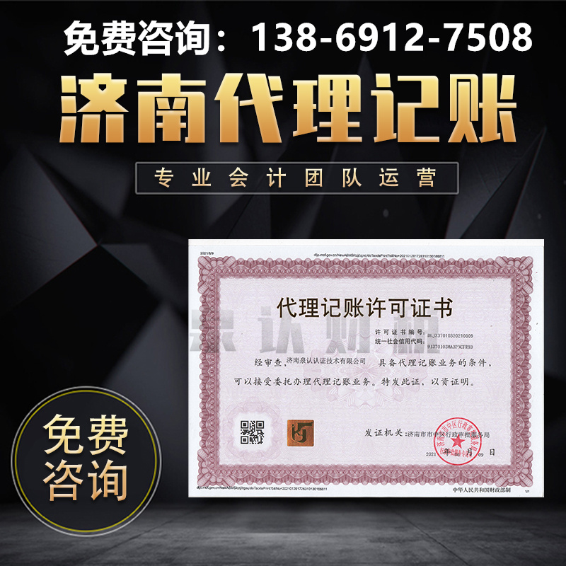 如何選擇正確的濟(jì)南代理記賬公司合作